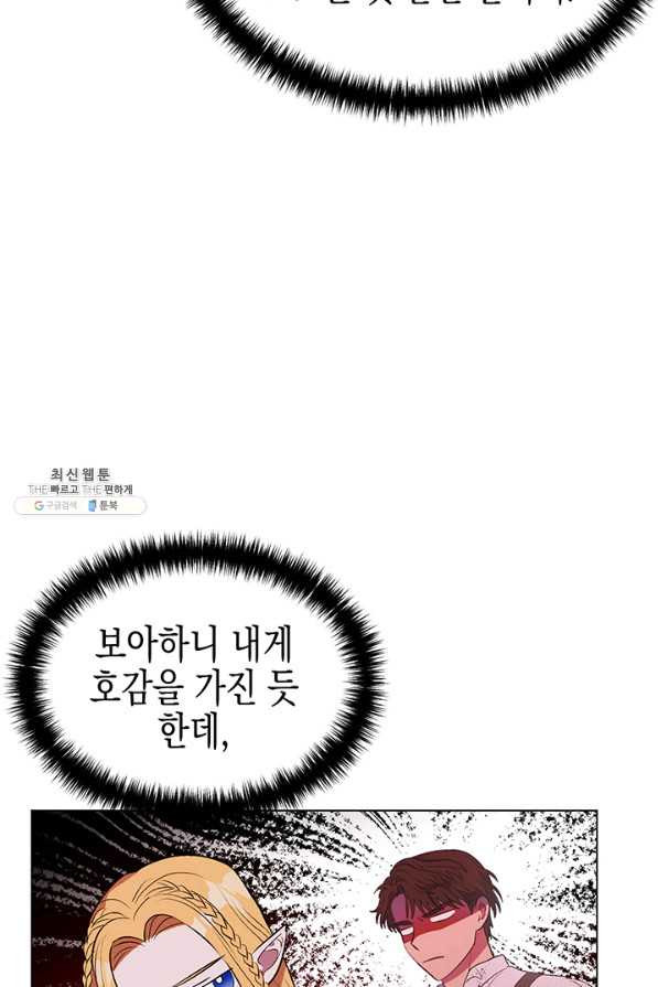 엘리자베스 58화 - 웹툰 이미지 68