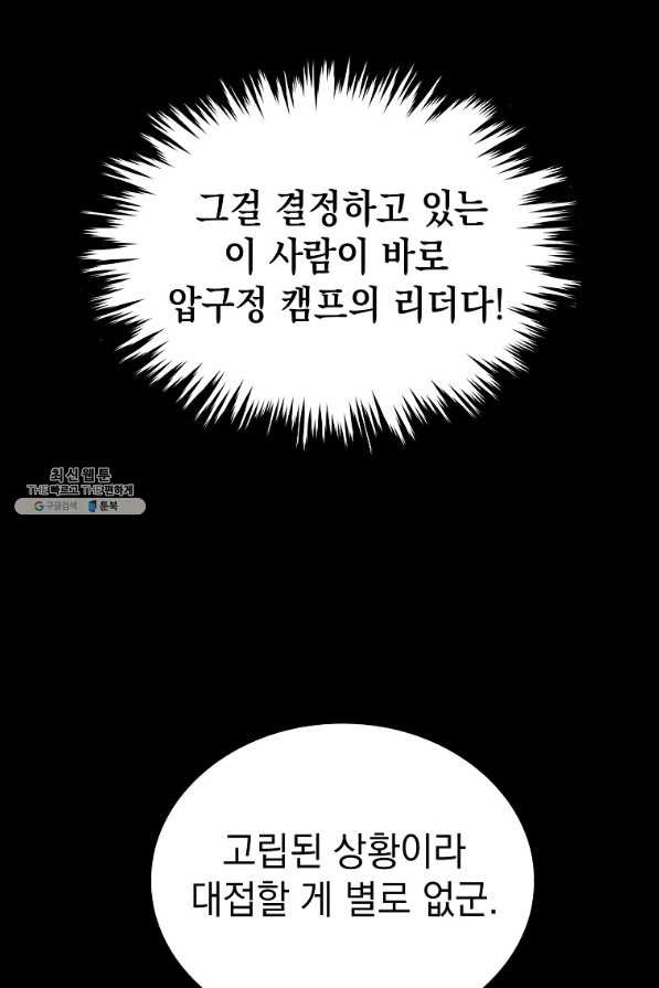 임기 첫날에 게이트가 열렸다 25화 - 웹툰 이미지 32