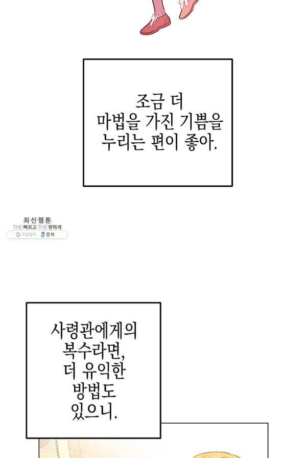 엘리자베스 58화 - 웹툰 이미지 72