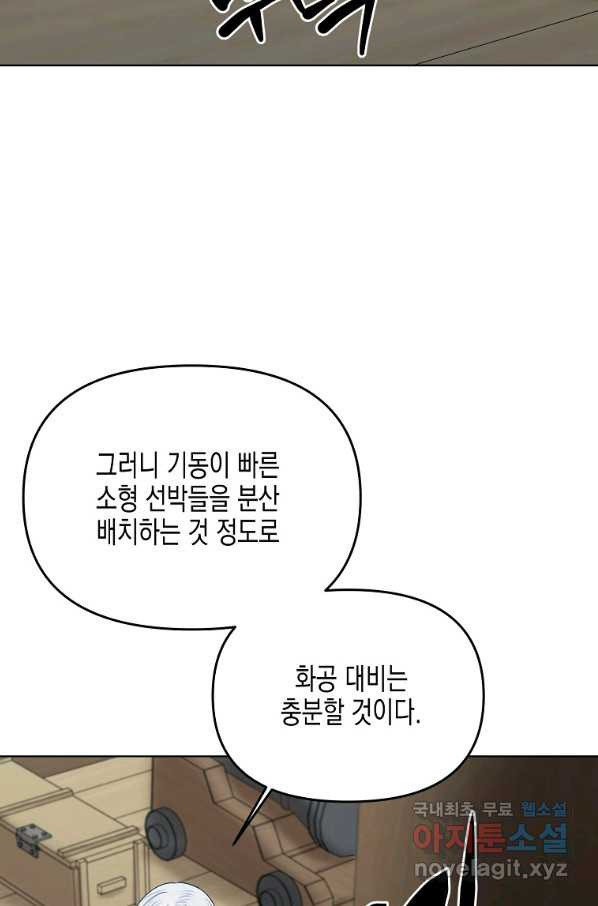 렐름 오브 퀸 -여왕의 영역- 29화 - 웹툰 이미지 57