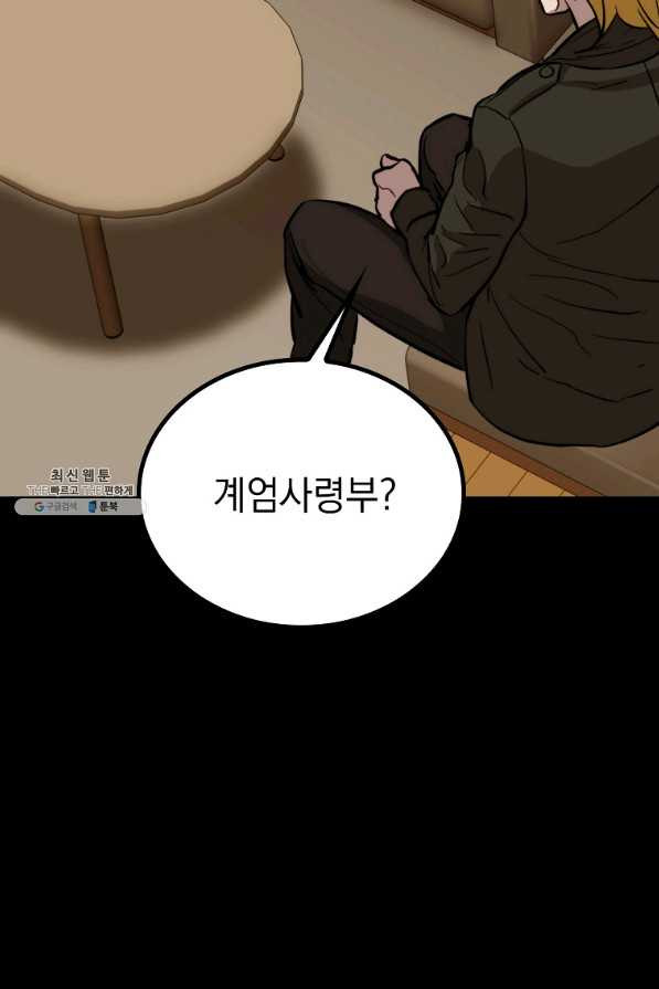 임기 첫날에 게이트가 열렸다 25화 - 웹툰 이미지 39