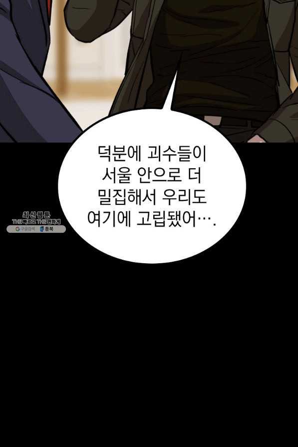 임기 첫날에 게이트가 열렸다 25화 - 웹툰 이미지 41