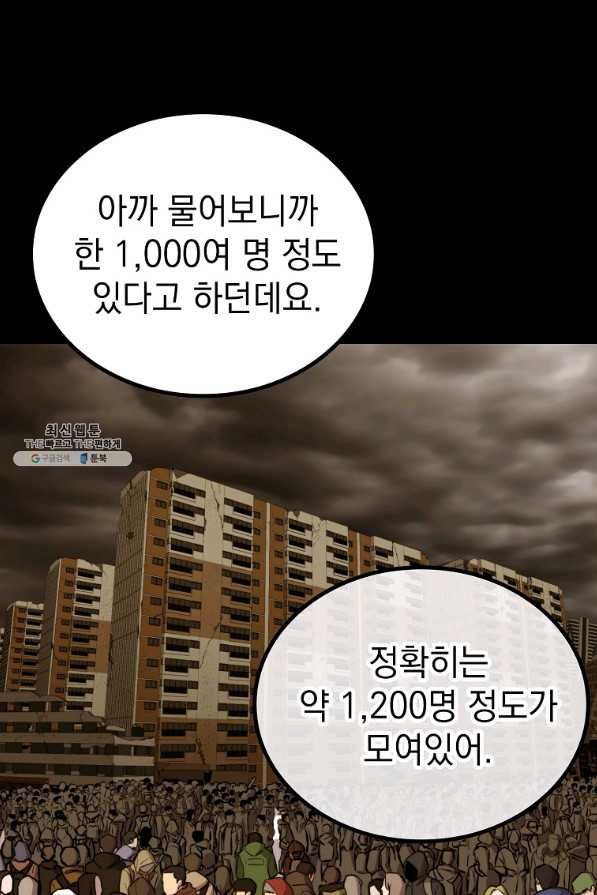 임기 첫날에 게이트가 열렸다 25화 - 웹툰 이미지 42