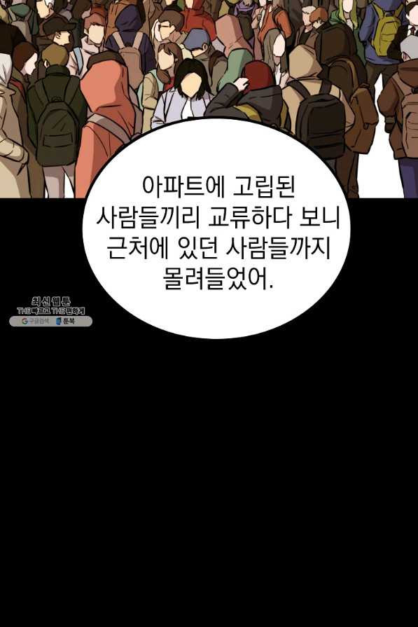 임기 첫날에 게이트가 열렸다 25화 - 웹툰 이미지 43