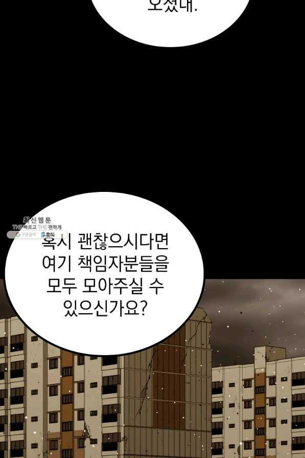 임기 첫날에 게이트가 열렸다 25화 - 웹툰 이미지 57