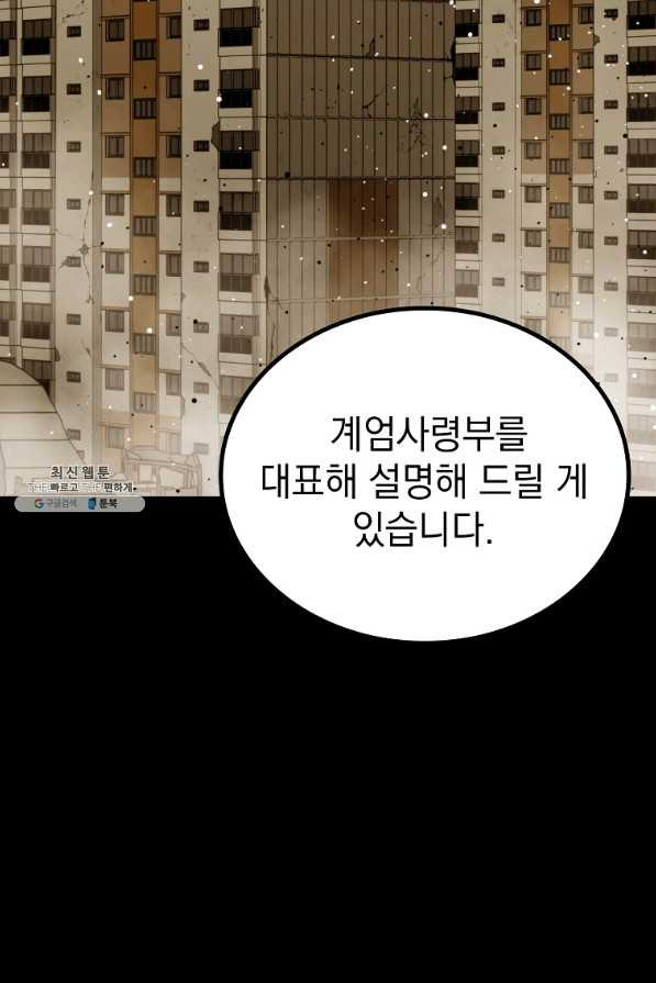 임기 첫날에 게이트가 열렸다 25화 - 웹툰 이미지 58