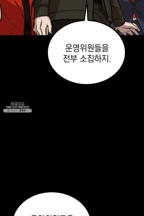 임기 첫날에 게이트가 열렸다 25화 - 웹툰 이미지 60