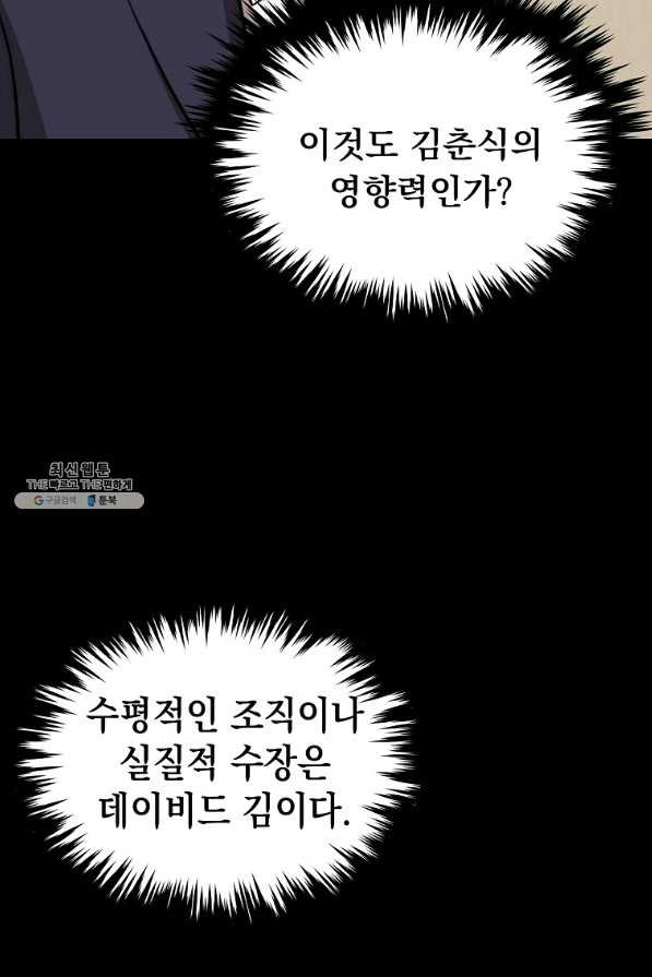 임기 첫날에 게이트가 열렸다 25화 - 웹툰 이미지 70