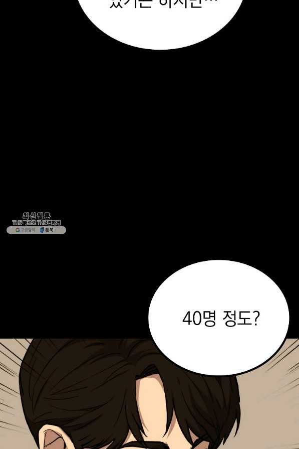 임기 첫날에 게이트가 열렸다 25화 - 웹툰 이미지 74