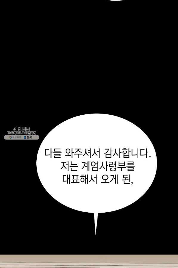 임기 첫날에 게이트가 열렸다 25화 - 웹툰 이미지 78