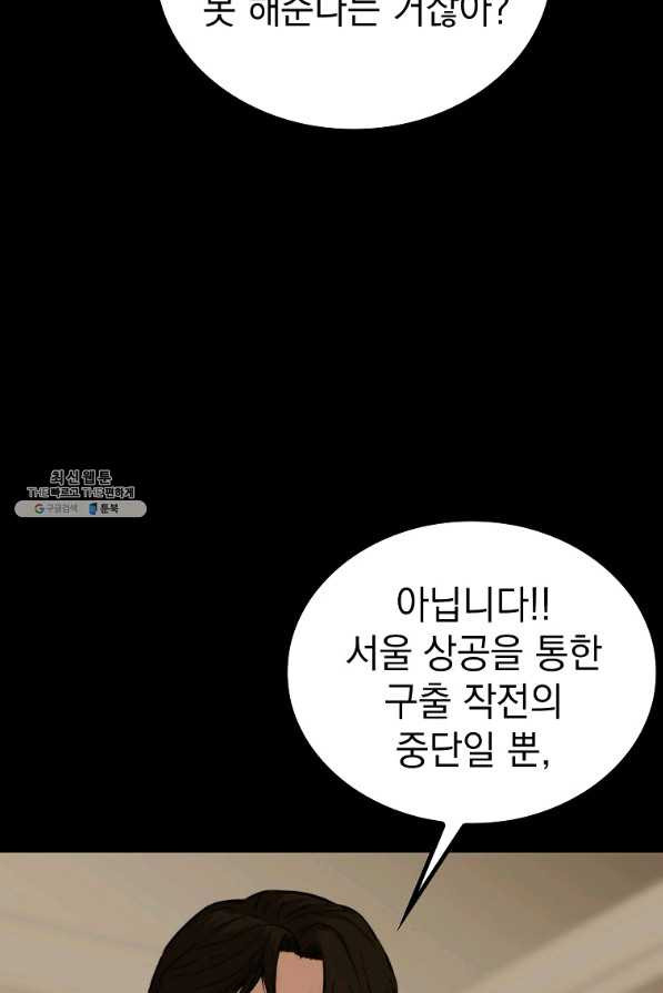 임기 첫날에 게이트가 열렸다 25화 - 웹툰 이미지 89