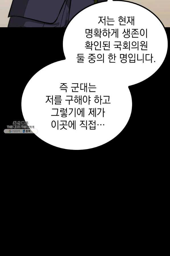 임기 첫날에 게이트가 열렸다 25화 - 웹툰 이미지 98