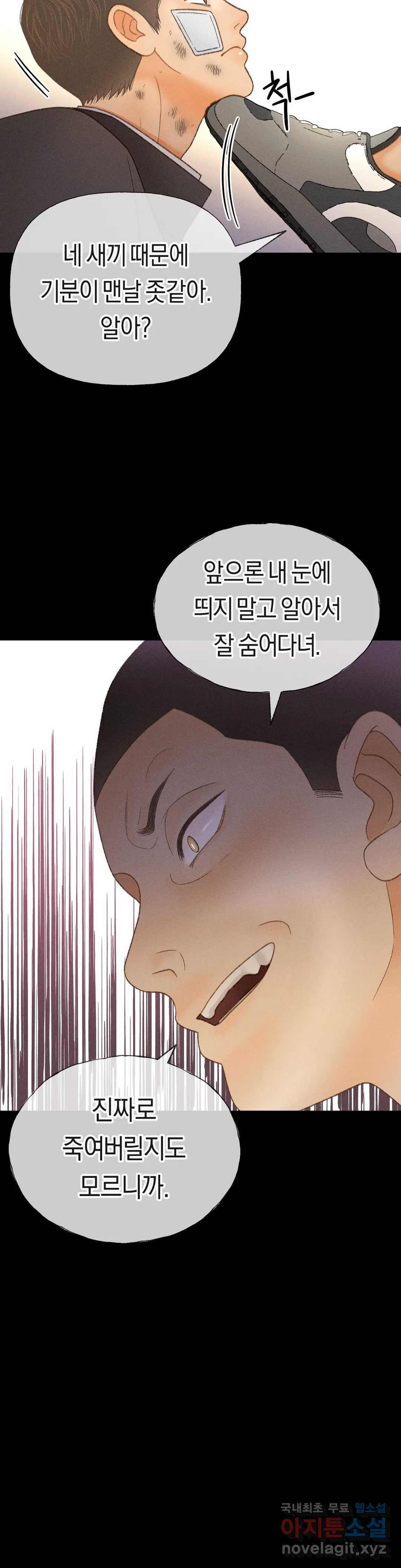 아네모네 극장 32화 - 웹툰 이미지 2