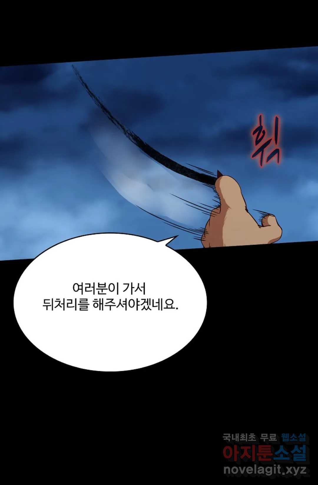 천존! 도시에 재림하다 208화 - 웹툰 이미지 21