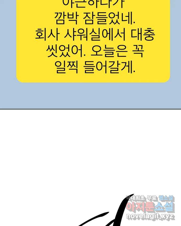 취향의 문제 18.추적(3) - 웹툰 이미지 11