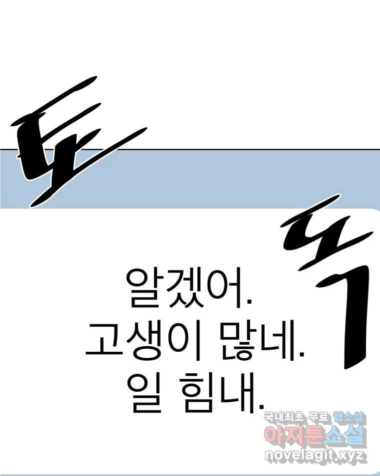 취향의 문제 18.추적(3) - 웹툰 이미지 20