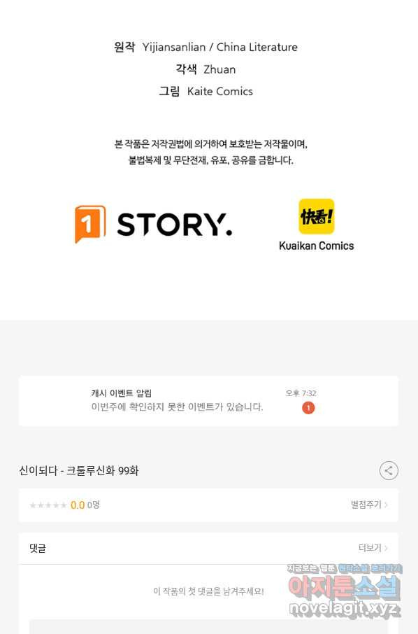 신이되다 - 크툴루신화 99화 - 웹툰 이미지 71