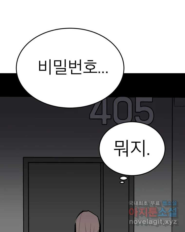 취향의 문제 18.추적(3) - 웹툰 이미지 33