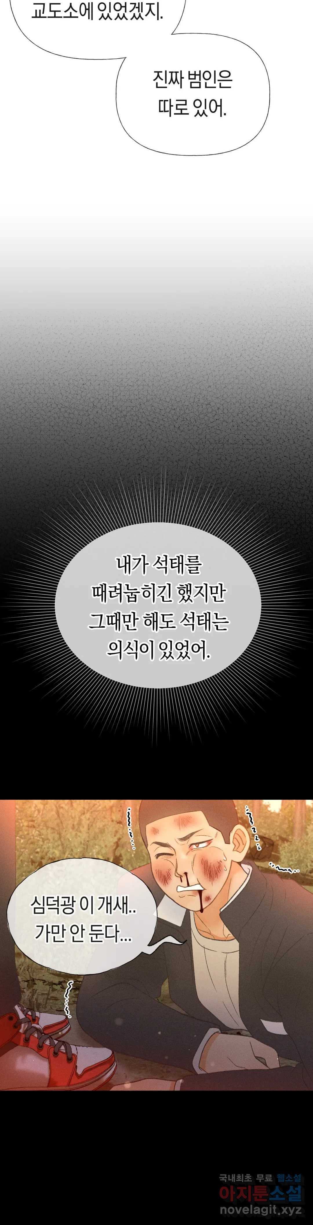 아네모네 극장 32화 - 웹툰 이미지 18