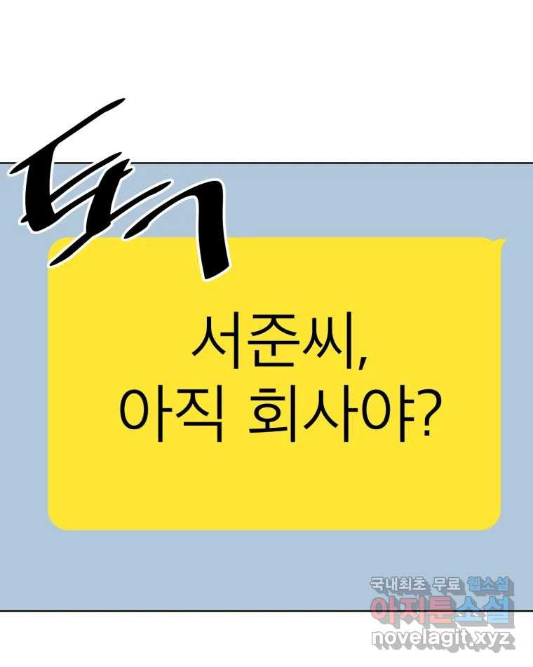 취향의 문제 18.추적(3) - 웹툰 이미지 88