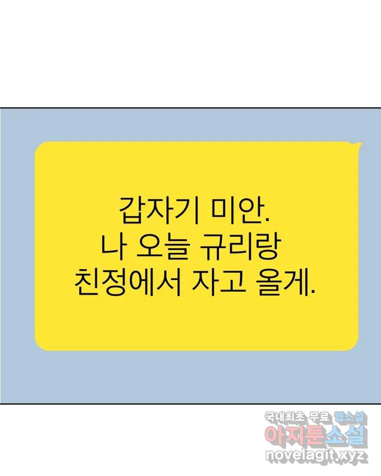 취향의 문제 18.추적(3) - 웹툰 이미지 89