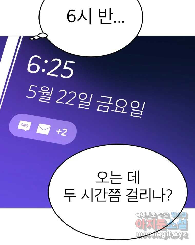 취향의 문제 18.추적(3) - 웹툰 이미지 96