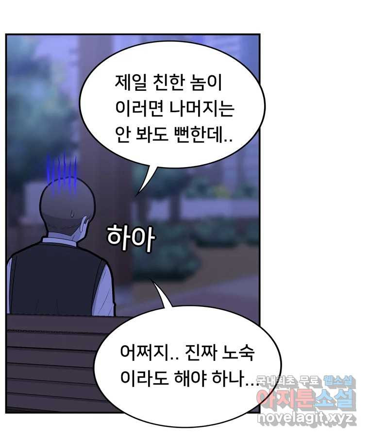 우리 청춘의 사랑은 62.전화위복(1) - 웹툰 이미지 54