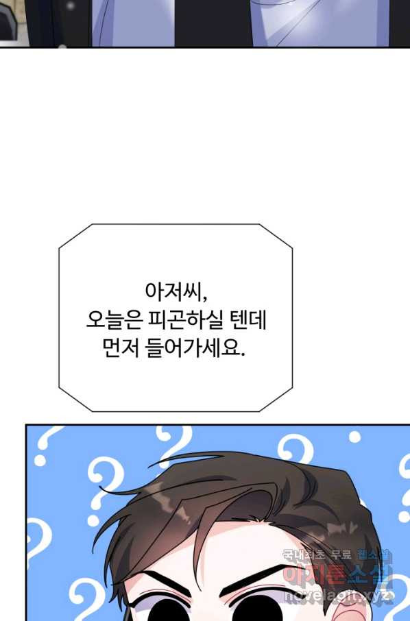 아저씨, 내 기분 왜 이래요 28화 - 웹툰 이미지 30