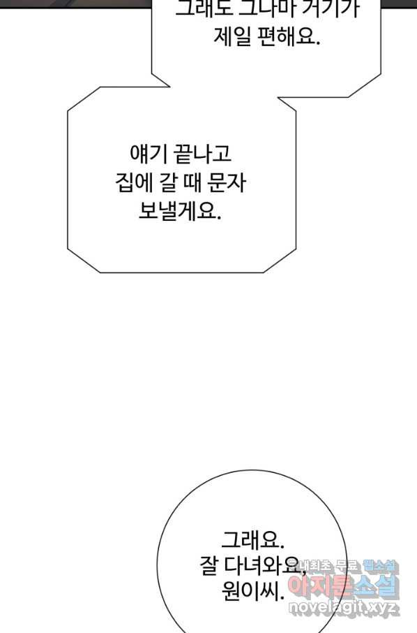 아저씨, 내 기분 왜 이래요 28화 - 웹툰 이미지 39