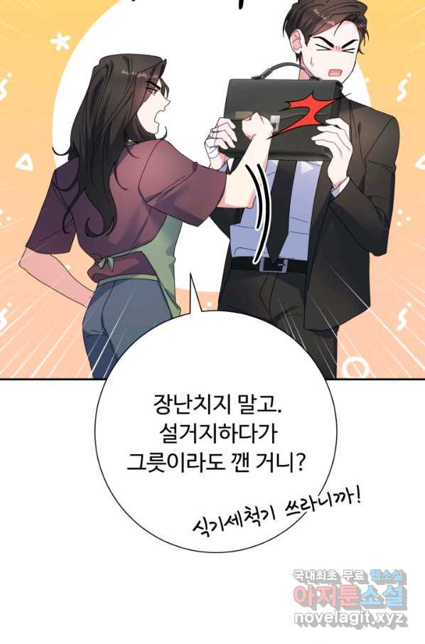 아저씨, 내 기분 왜 이래요 28화 - 웹툰 이미지 51