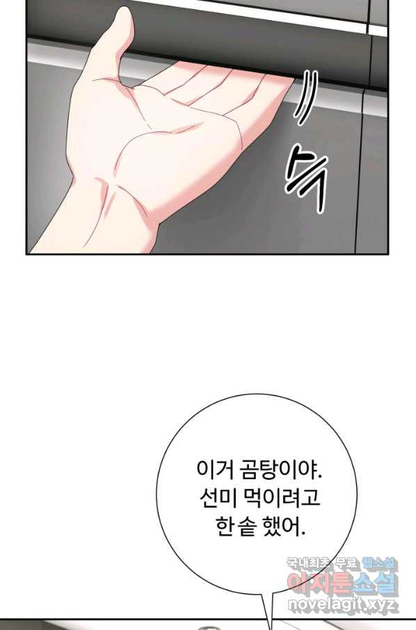 아저씨, 내 기분 왜 이래요 28화 - 웹툰 이미지 56