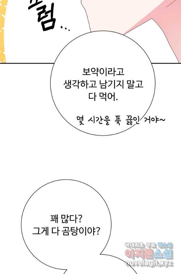 아저씨, 내 기분 왜 이래요 28화 - 웹툰 이미지 59