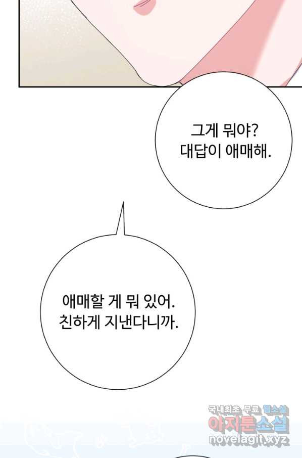 아저씨, 내 기분 왜 이래요 28화 - 웹툰 이미지 65