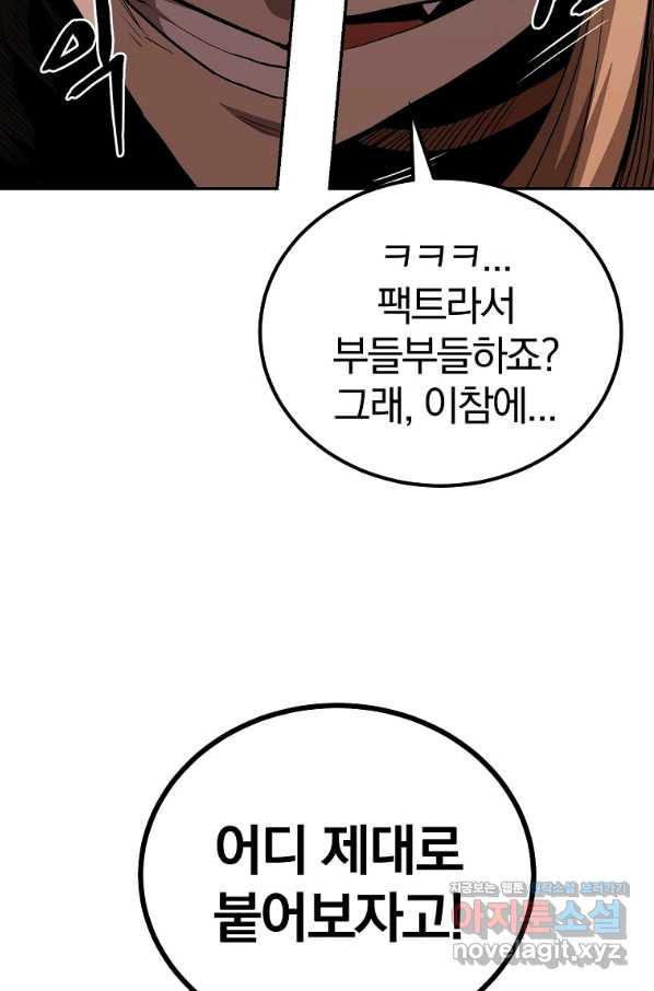 올드뉴비 김춘식 67화 - 웹툰 이미지 22