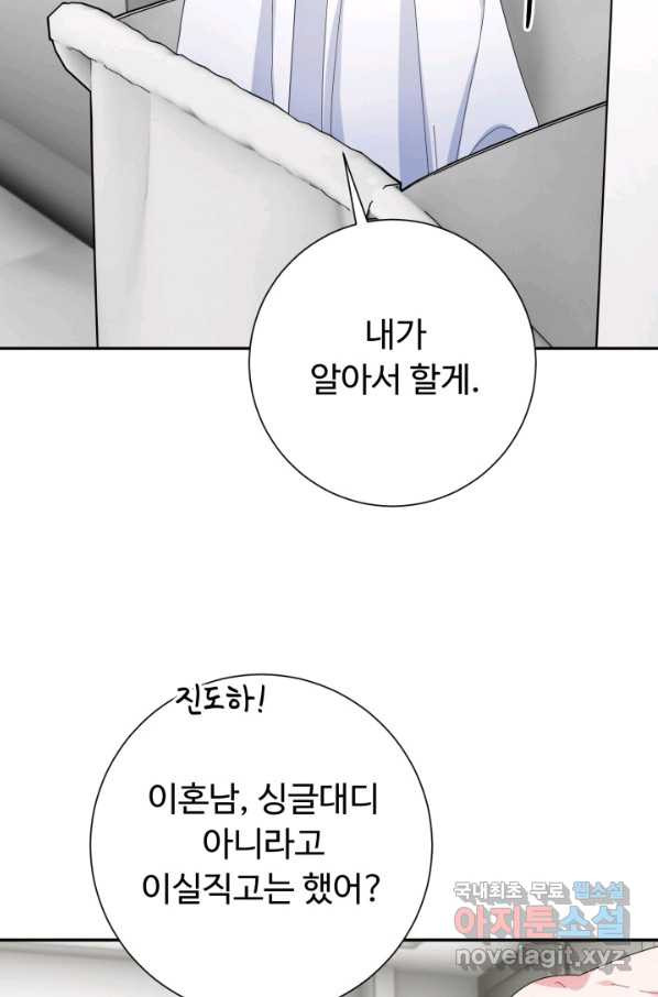 아저씨, 내 기분 왜 이래요 28화 - 웹툰 이미지 76