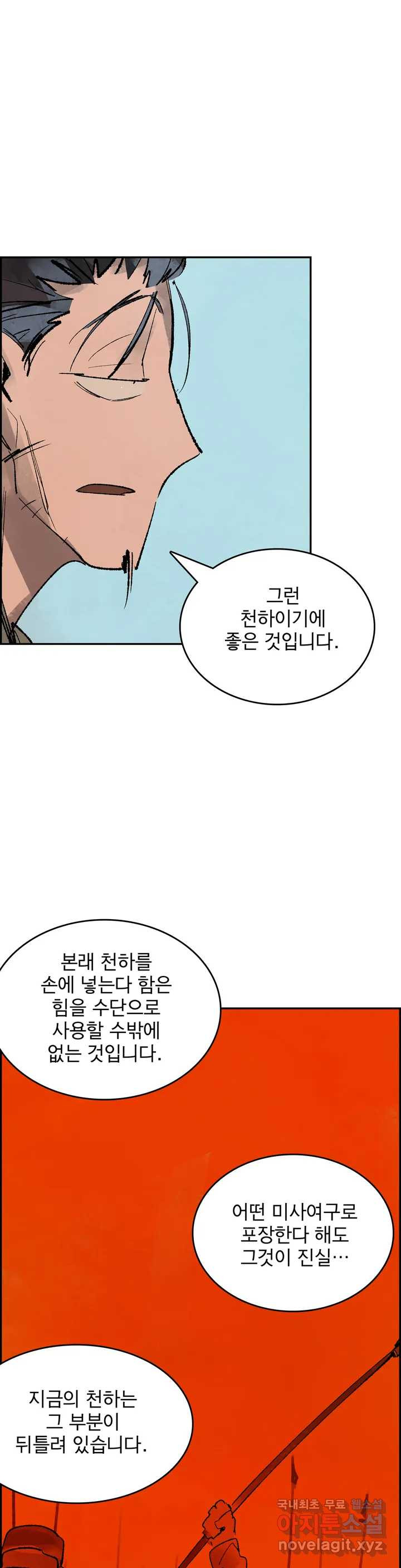 삼국지 가후전 R 68화 - 웹툰 이미지 3