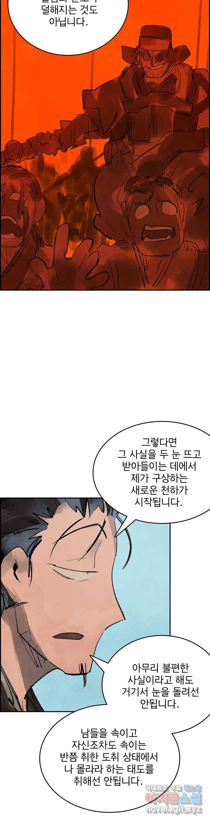 삼국지 가후전 R 68화 - 웹툰 이미지 5