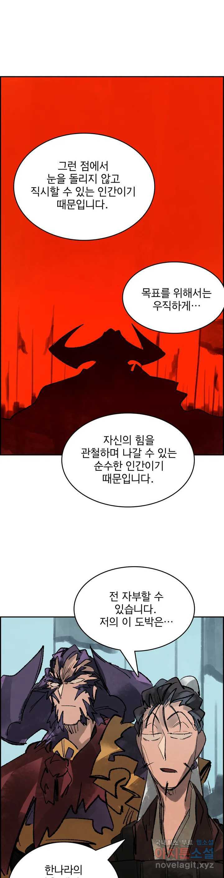 삼국지 가후전 R 68화 - 웹툰 이미지 7