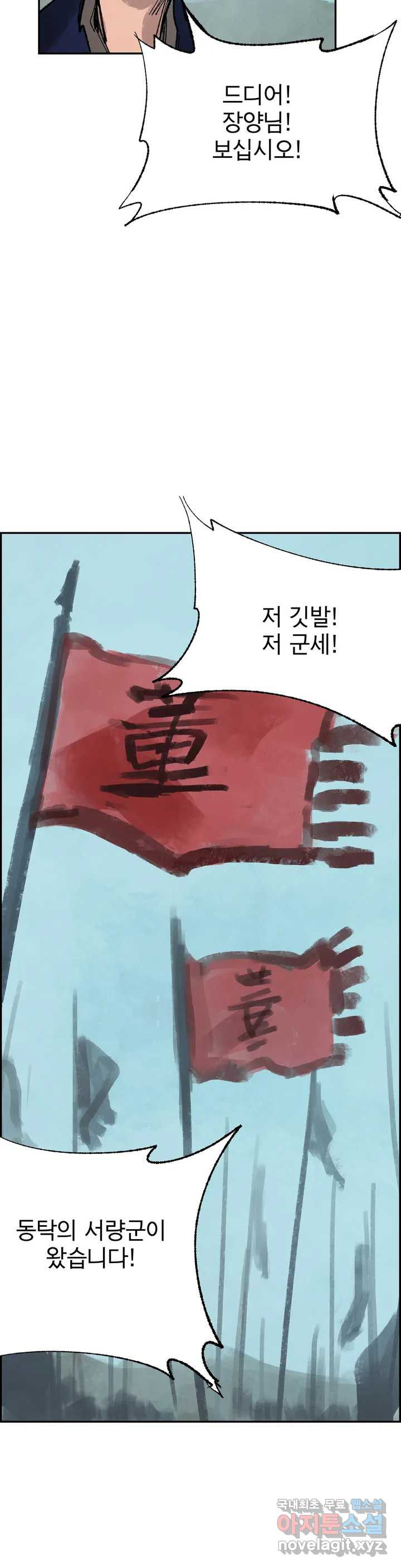 삼국지 가후전 R 68화 - 웹툰 이미지 12