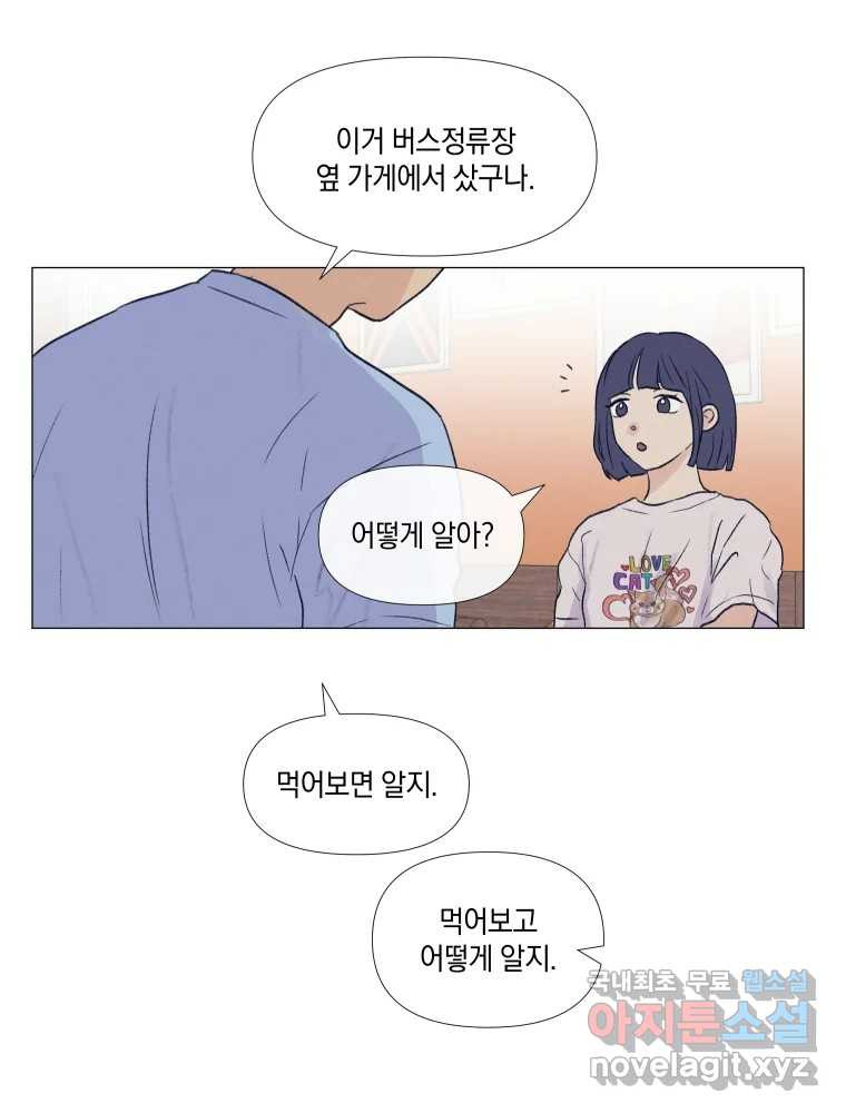 내게 볕이 닿지 않아도 04화 - 웹툰 이미지 31