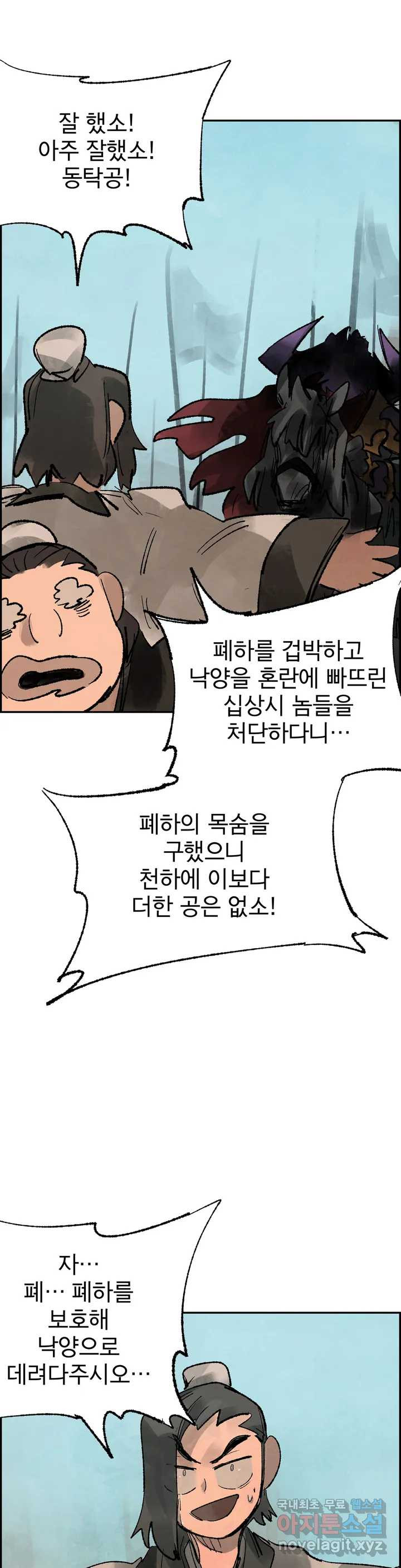 삼국지 가후전 R 68화 - 웹툰 이미지 23