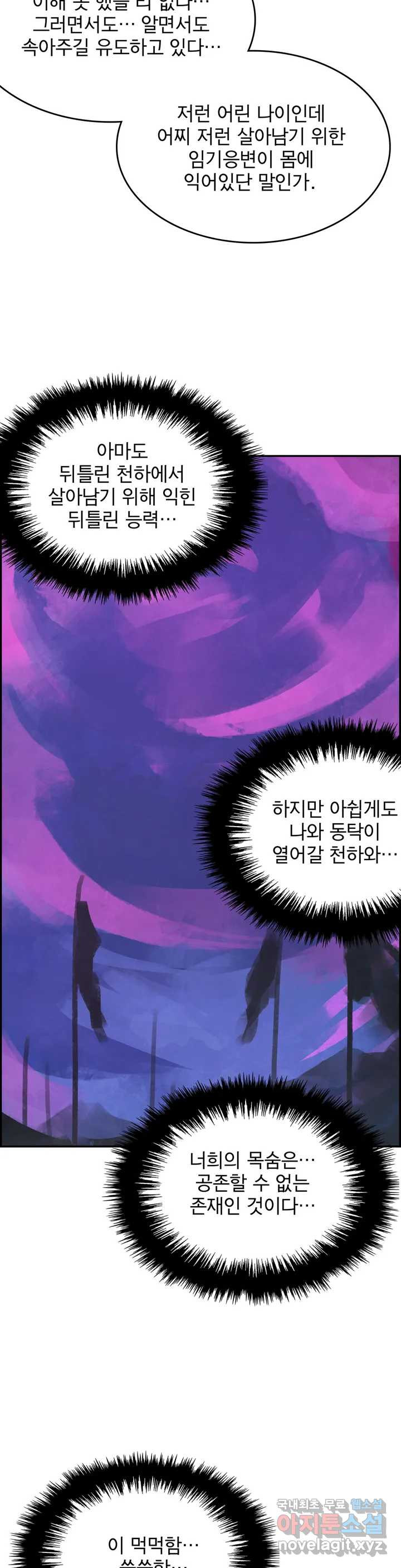 삼국지 가후전 R 68화 - 웹툰 이미지 26