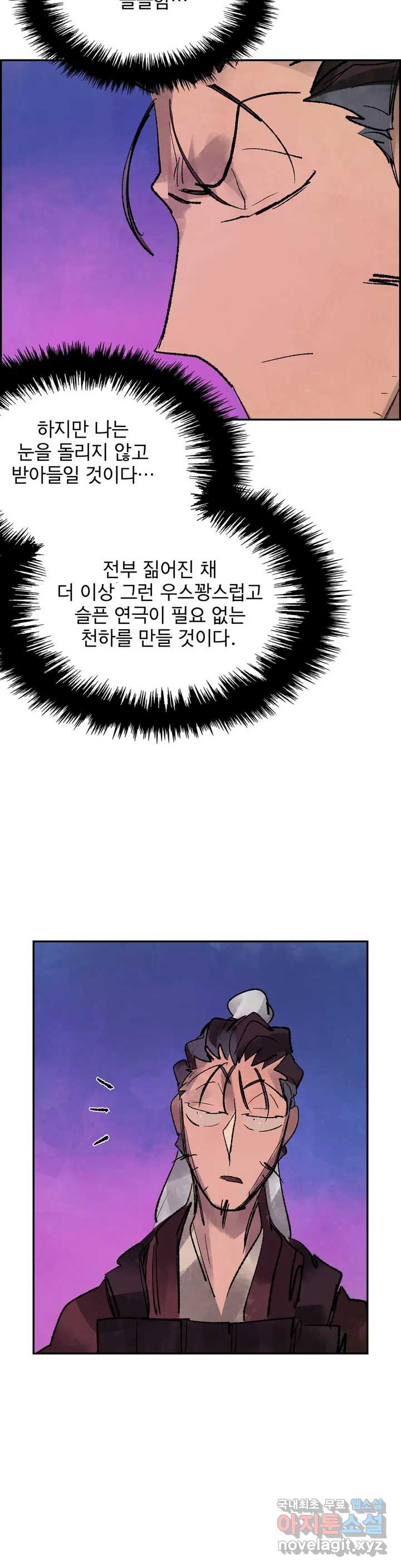 삼국지 가후전 R 68화 - 웹툰 이미지 27