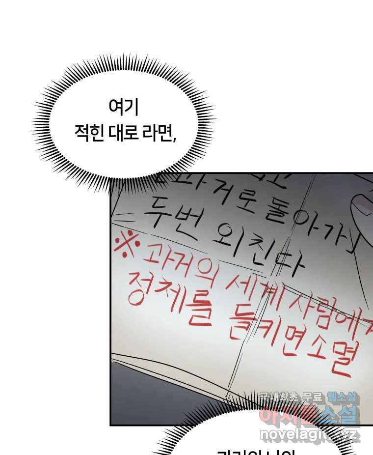 네가 죽은 세계의 나 6화 - 웹툰 이미지 6