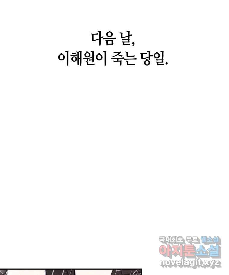 네가 죽은 세계의 나 6화 - 웹툰 이미지 42