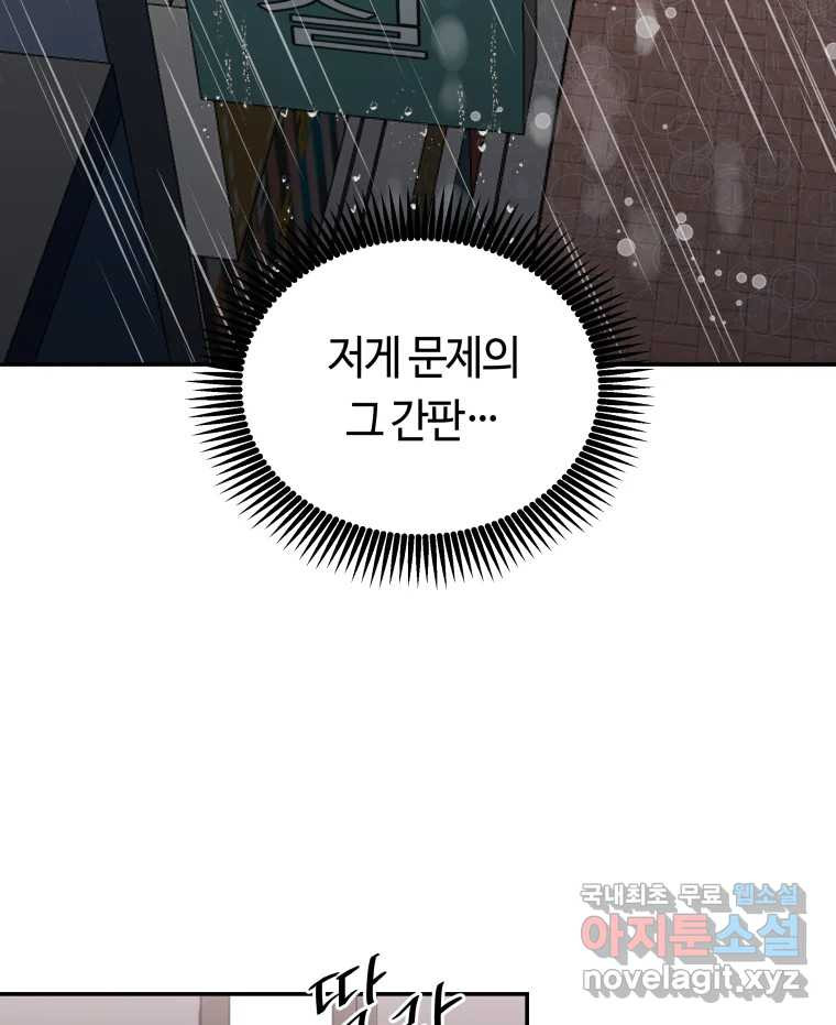 네가 죽은 세계의 나 6화 - 웹툰 이미지 46