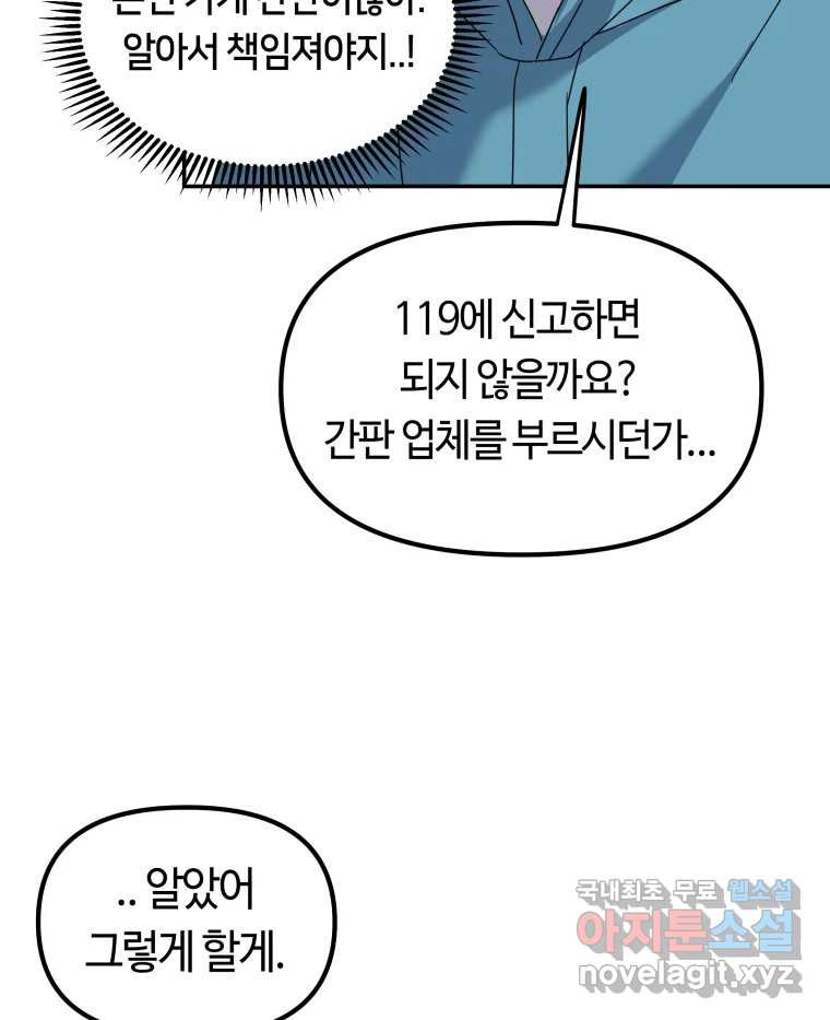 네가 죽은 세계의 나 6화 - 웹툰 이미지 65