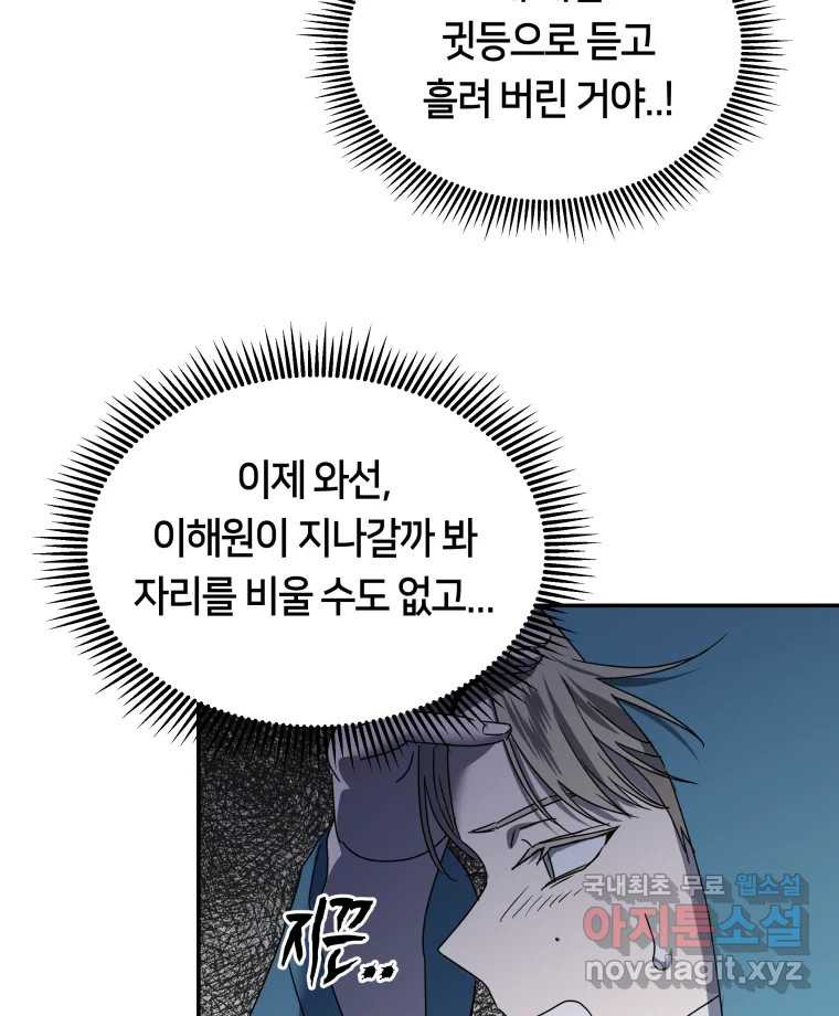 네가 죽은 세계의 나 6화 - 웹툰 이미지 78