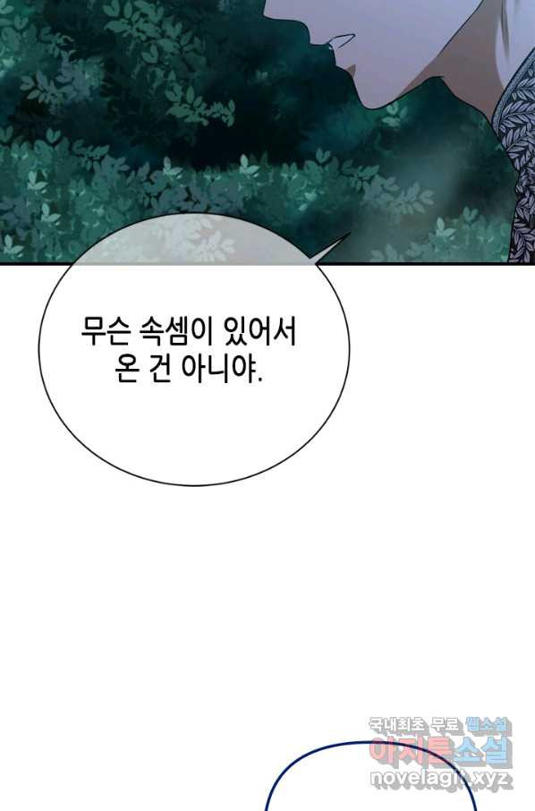 마법사는 가난해 53화 - 웹툰 이미지 15