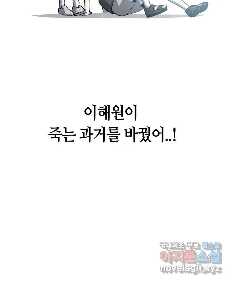 네가 죽은 세계의 나 6화 - 웹툰 이미지 113